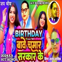 Birthday Bawe Chamar Sarkar Ke