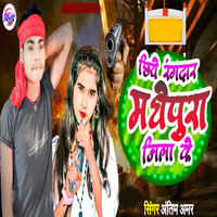 Chhiye Rangdar Madhepura Jila Ke