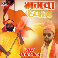 Bhagwa Dhwaj