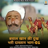 baval khan ki dukh bhari dastan, Pt. 1