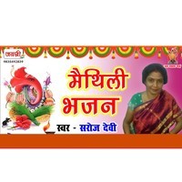 Maithili Bhajan