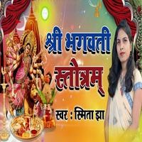 Bhagwati Devi Namo Var De