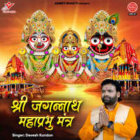 Shri Jagannath Mahaprabhu Mantra Song Download: Play & Listen Shri ...