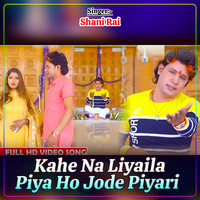 Kahe Na Liyaila Piya Ho Jode Piyari