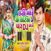 Chhathi Mae Ke Ghatiya Par Dj Baje