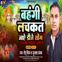 Bahangi Lachkat Jaye Dj Song