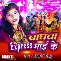 Baghwa Express Maai Ke