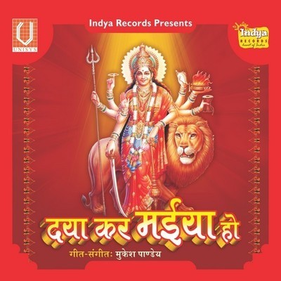 Kewadiya Kholi Ye Maiya MP3 Song Download by Devi (Daya Kar Maiya Ho)|  Listen Kewadiya Kholi Ye Maiya Bhojpuri Song Free Online