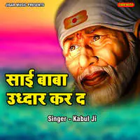 Sai Baba Uddhar Kar De