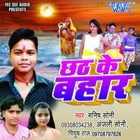 Chhath Ke Bahar