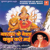 Navratar Ke Nevta Kabool Kari Maai