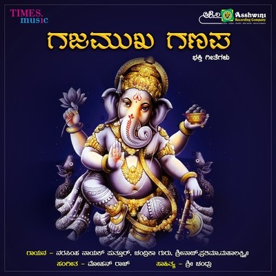 Sri Siddhi Vinayaka Baro MP3 Song Download by Srinath (Gajamukha Ganapa)|  Listen Sri Siddhi Vinayaka Baro Kannada Song Free Online