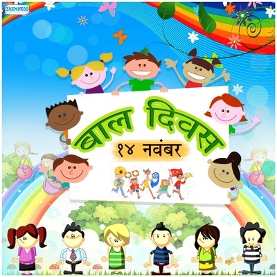 Meri Gudiya MP3 Song Download by Roshni Saha (Bal Divas - 14 NOVEMBER)|  Listen Meri Gudiya (मेरी गुड़िया) Song Free Online