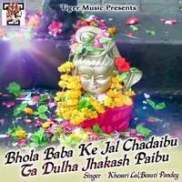 Bhola Baba Ke Jal Chadaibu Ta Dulha Jhakash Paibu