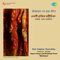 Ekti Raktim Morichika - Various Artists