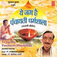 Ye Jag Hai Panchayati Dharamshala (Satsangi Keertan)