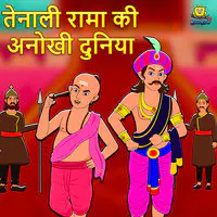 Tenali Rama Ki Anokhi Duniya By Koo Koo Tv