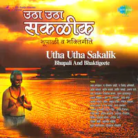Utha Utha Sakalik - Bhupali And Bhaktigeete