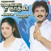 Manaiviyai Kaadali