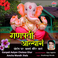 Ganpati Aalyan Chotasa Ghar Amcha Mandir Jhala