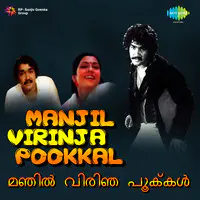 Manjil Virinja Pookkal