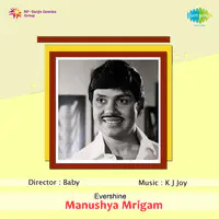 Manushya Mrigam