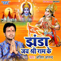 Jhanda Jay Shri Ram Ke