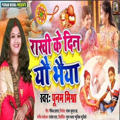 Rakhi K Din Yau Bhaiya