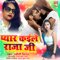 Pyar Kaile Raja Ji