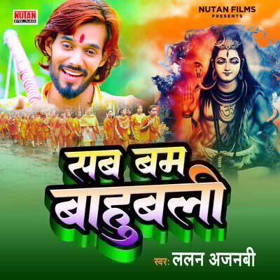 Sab Bam Bahubali Song Lalan Ajanabi Sab Bam Bahubali Listen to new Sab Bam Bahubali Song Lalan Ajanabi Sab Bam Bahubali Listen to new