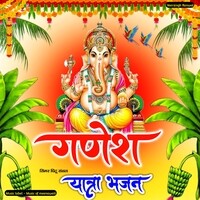 Ganesh Pedal Yatra Song Pintu Ranwal