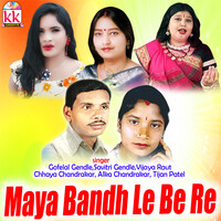 Maya Bandh Le Be Re