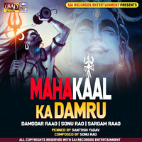 Mahakal Ka Damru