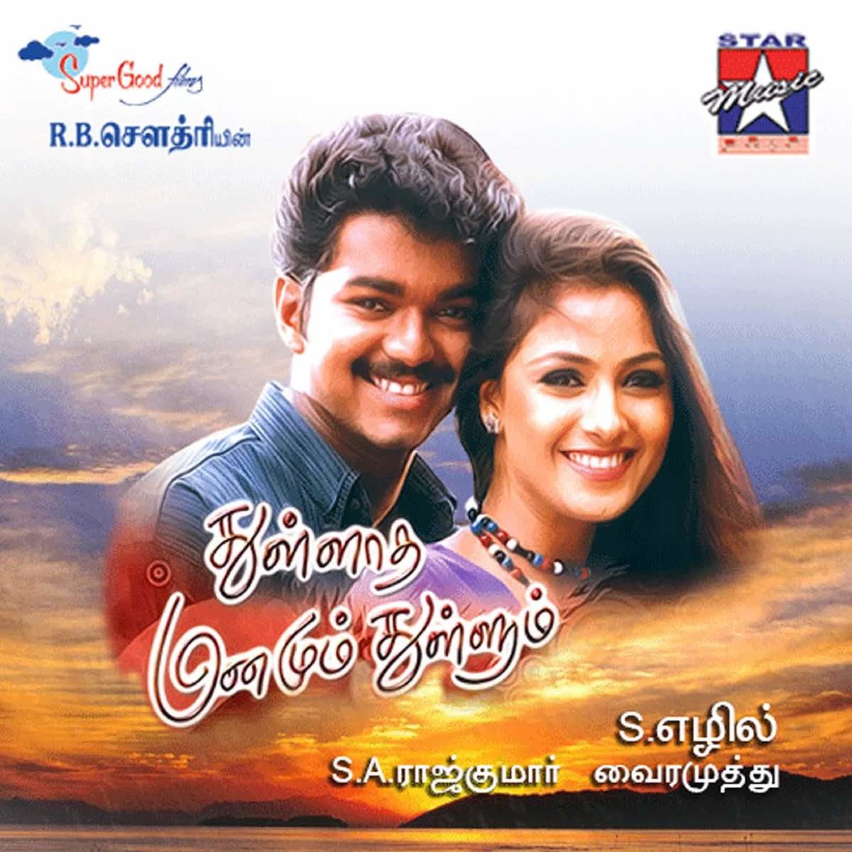 Mp3 Songs Download Thullatha Manamum Thullum All Songs Poster