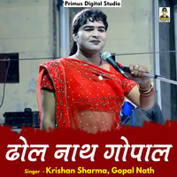 Dhola Nath Gopal