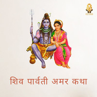 Shiv Parvati Amar Katha