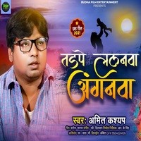 Tadpe Lalanwa New Bhakti Song 2022  Amit kashyap