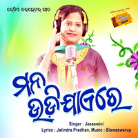 Mana Udi Jaye Re Song Download: Play Listen Mana Udi Jaye Re Odia MP3 Mana Udi Jaye Re Song Download: Play Listen Mana Udi Jaye Re Odia MP3