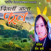 Khili Jala Fool (Garhwali Song)