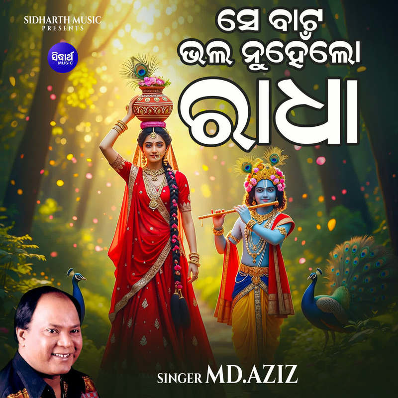 Se Bata Bhala Nuhein Lo Radha