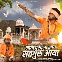 Jaga Purabla Bhag Satguru Aaya