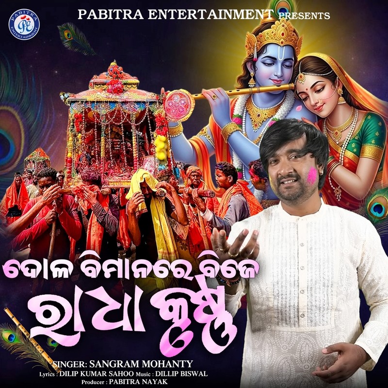 Dola Bimanare Bije Radha Krushna