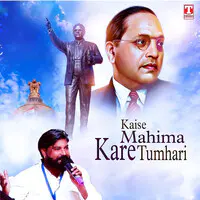 Kaise Mahima Kare Tumhari