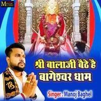 Shree Balaji Baithe Hai Bageshwar Dham