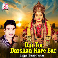 Dai Tor Darshan Kare Bar