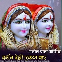 jasol vali majis darshan deo aekan baar