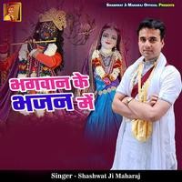 Bhagwan Ke Bhajan Me