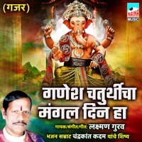 Ganesh Chaturthicha Mangal Din Ha (Gajar)