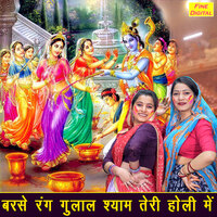 holi song mp3 rang barse