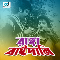 Ranga Baidani (Original Motion Picture Soundtrack)